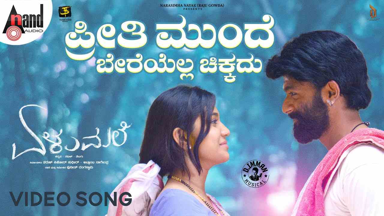Preethi Mundhe Bere Ella Chikkadu Lyrics English Translation - Jithin Raj