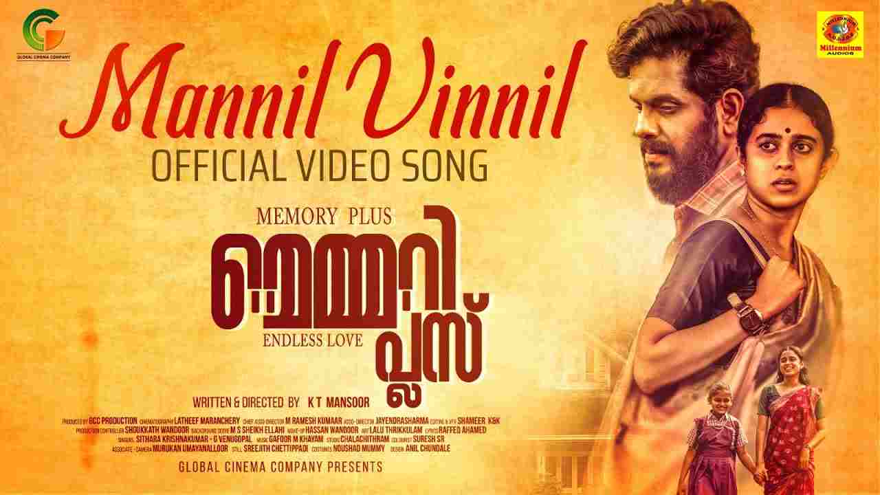 Mannil Vinnil Lyrics English Translation - Sithara
