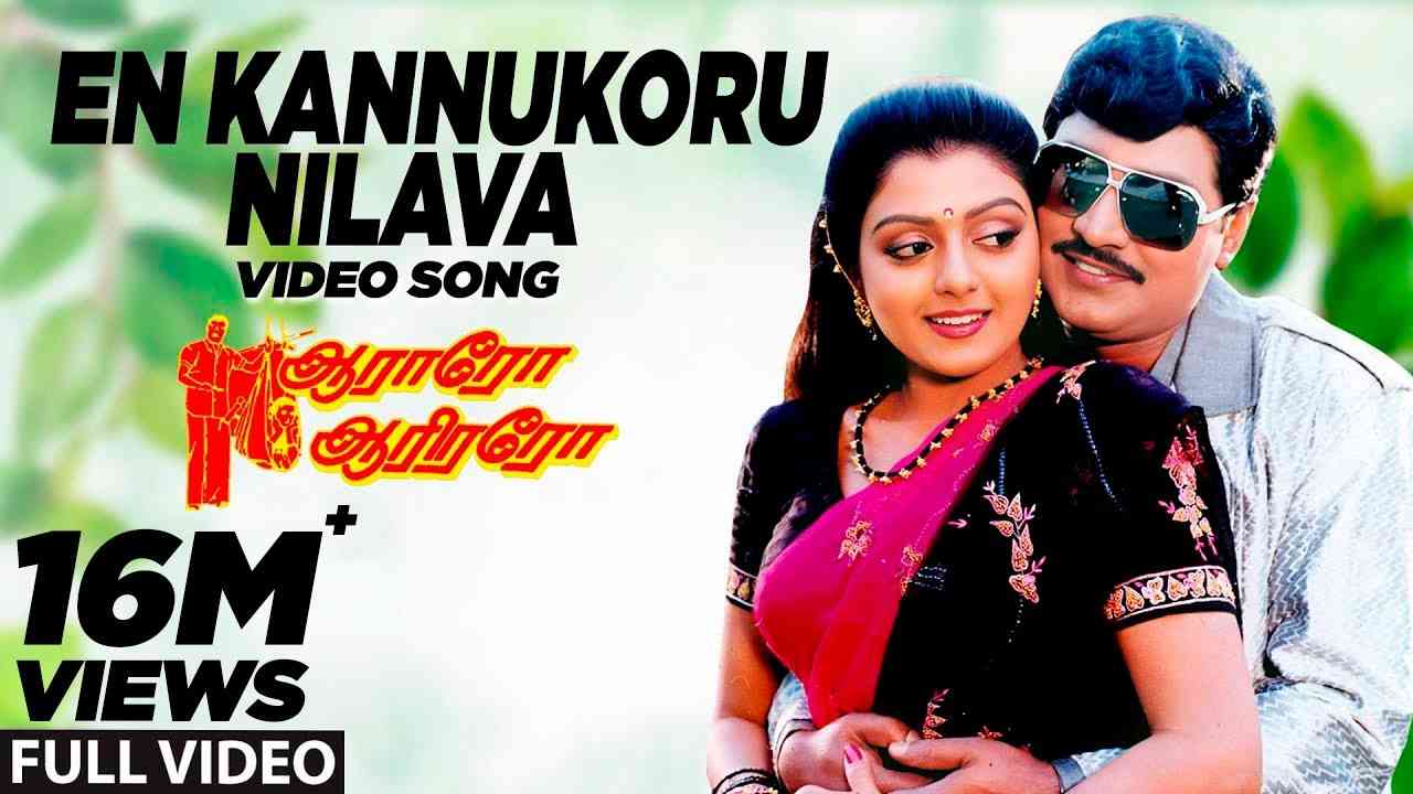 En Kannukoru Nilava Lyrics English Translation - S. P. Balasubrahmanyam, S. Janaki