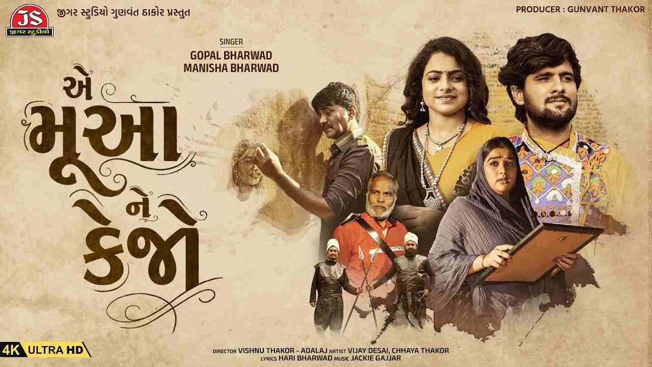 Ae Mua Ne Kejo Lyrics English Translation - Gopal Bharwad, Manisha Bharwad